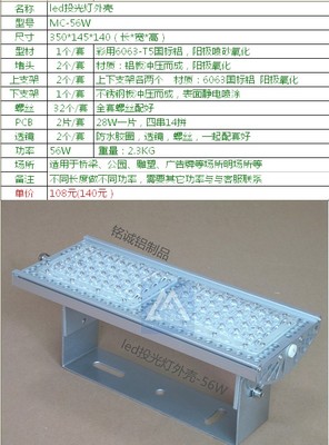 專業供應240W LED投光燈外殼——佛山市銘誠鋁制品有限公司